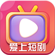 爱上短剧APP免费版