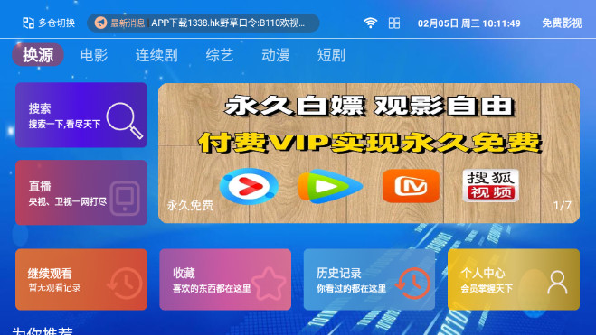 80后影视APP电视版v1.5.1