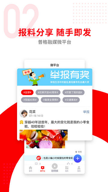 普格融媒APP官方版v2.8.0