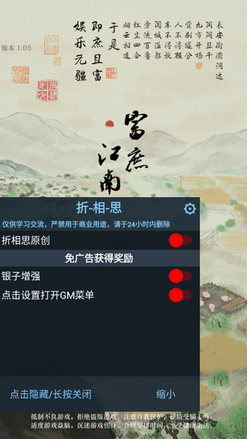 富庶江南无限元宝版v1.05