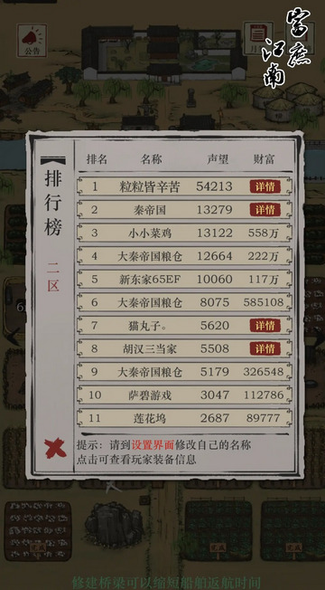 富庶江南无限元宝版v1.05