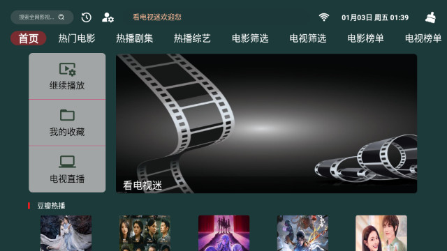 看电视迷TV免激活码版v1.0.0