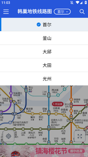 韩巢韩国地铁APP手机中文版1.2.14