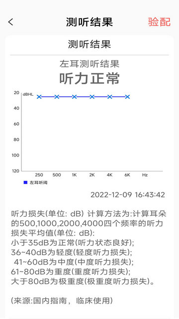 挚听助听器APP官方版v2.9.01