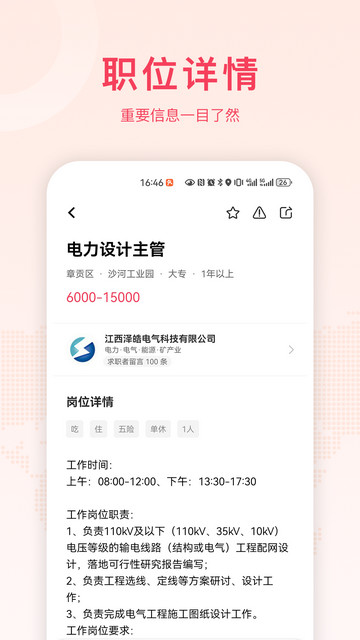 九一人才网APP手机版v2.5.6