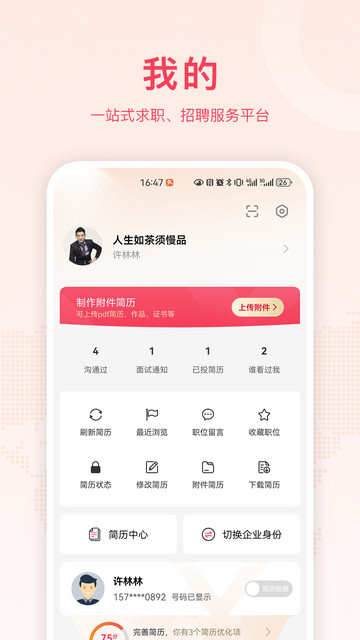 九一人才网APP手机版v2.5.6