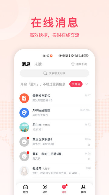 九一人才网APP手机版v2.5.6