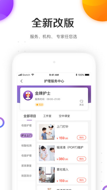 金牌护士APP官方最新版v5.1.8