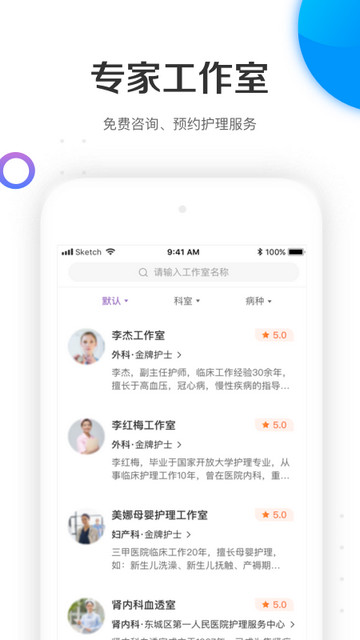 金牌护士APP官方最新版v5.1.8