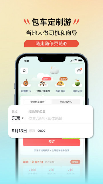 皇包车旅行APP官方版v10.1.1