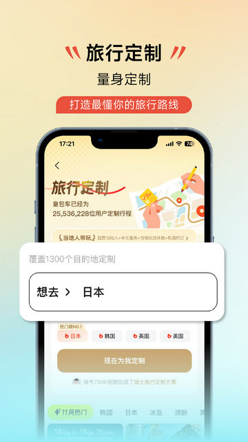 皇包车旅行APP官方版v10.1.1