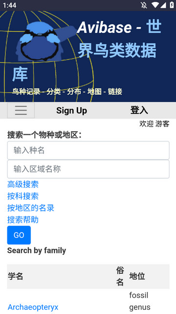 世界鸟类数据库APP中文版v1.0.0