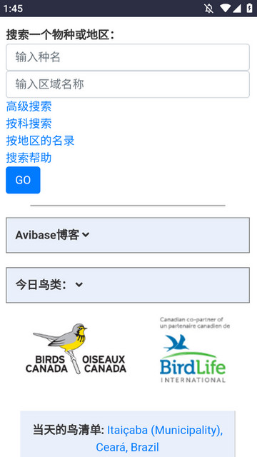 世界鸟类数据库APP中文版v1.0.0