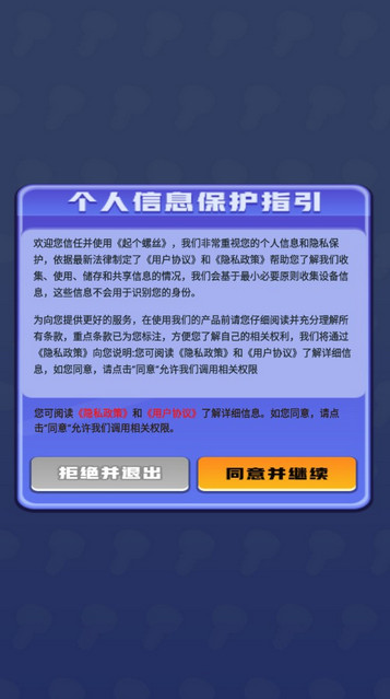 起个螺丝破解版v1.0.0.3