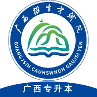 广西专升本APP官方版