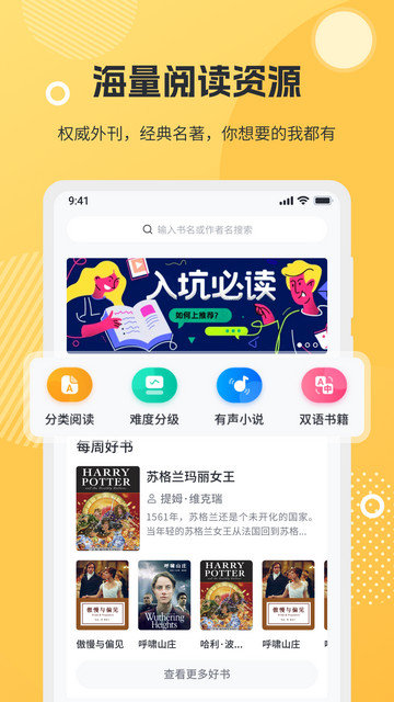 懒人英语阅读APP官方版v1.8.9