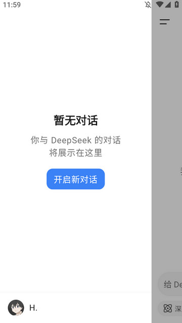 深度求索APP官方正版v1.0.9
