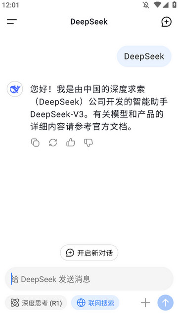 深度求索APP官方正版v1.0.9