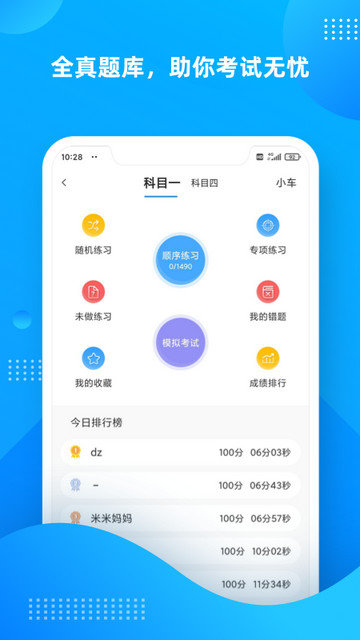 学车不APP官方版v12.1.5