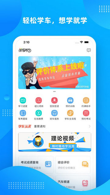 学车不APP官方版v12.1.5