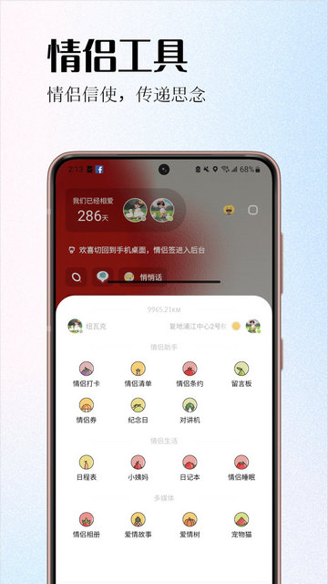 情侣签APP安卓版v5.1.9