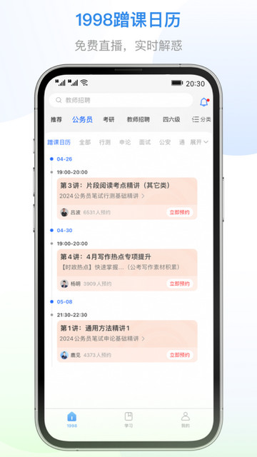 1998课堂APP官方版v3.2.3