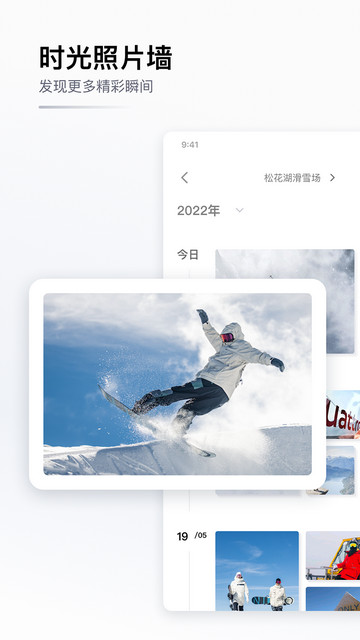 GOSKI去滑雪APP安卓版v4.5.9