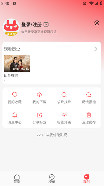 优优兔影视APP官方免费版v2.1.0