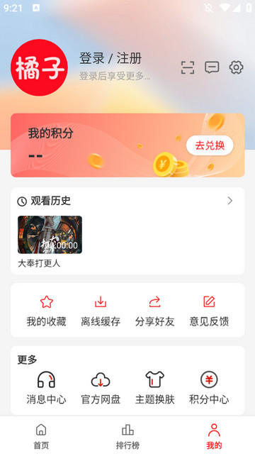 橘子视频无广告纯净版v2.0.0.0