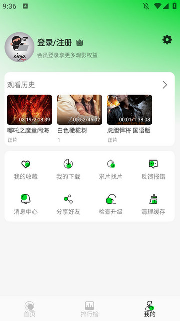 忍者影视去广告纯净版v1.0.1