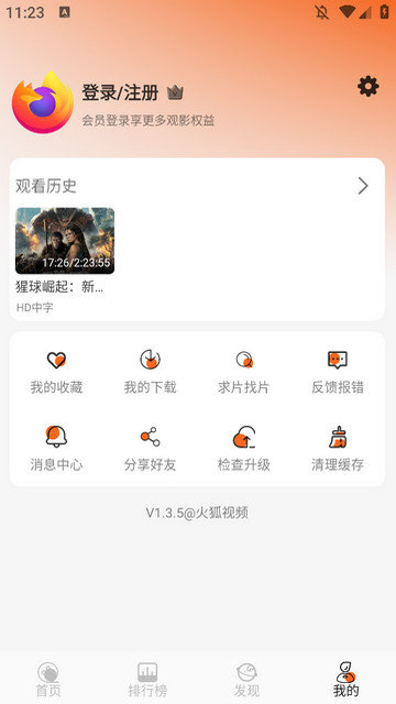 火狐视频破解无需登录版v1.3.5