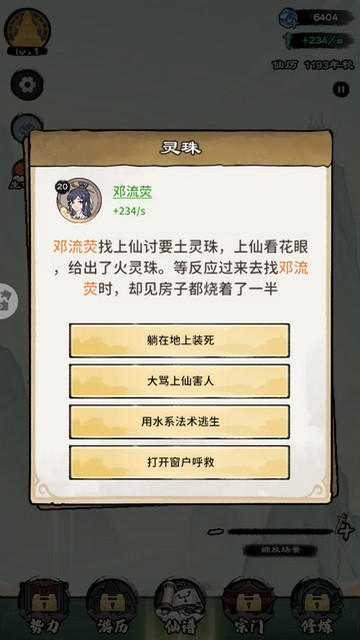 仙途重启模拟器无广告版v1.00