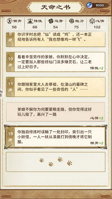 仙途重启模拟器无广告版v1.00