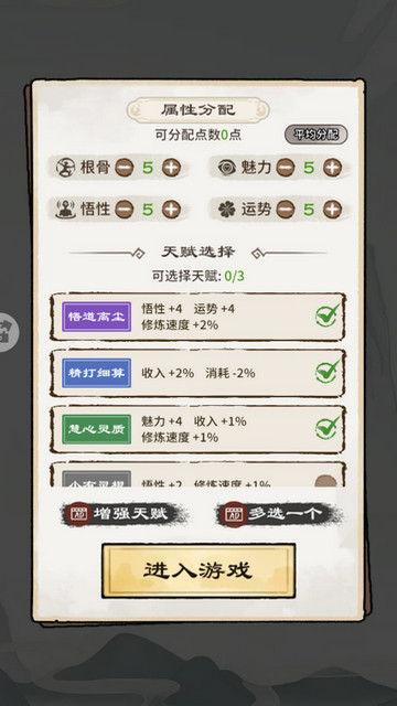 仙途重启模拟器无广告版v1.00