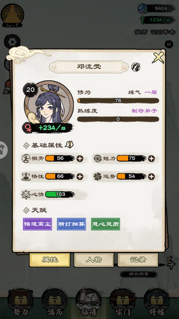 仙途重启模拟器无广告版v1.00