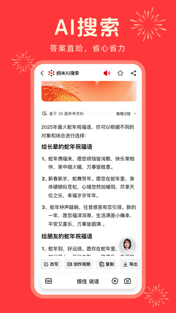 纳米AI搜索APP官方免费版v2.2.3