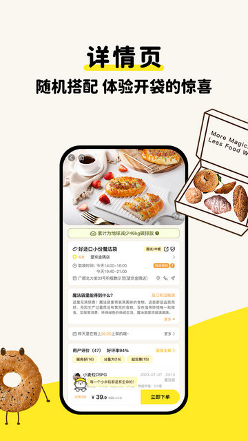 惜食魔法袋APP官方版v4.6.0