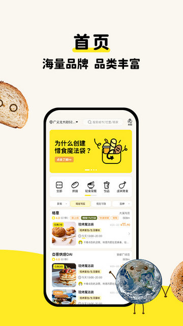 惜食魔法袋APP官方版v4.6.0