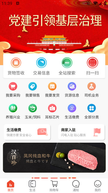 众享城市生活APP最新版v4.1.7