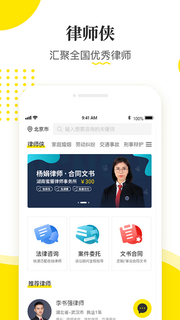 律师侠法律咨询APP官方版v11.1.002