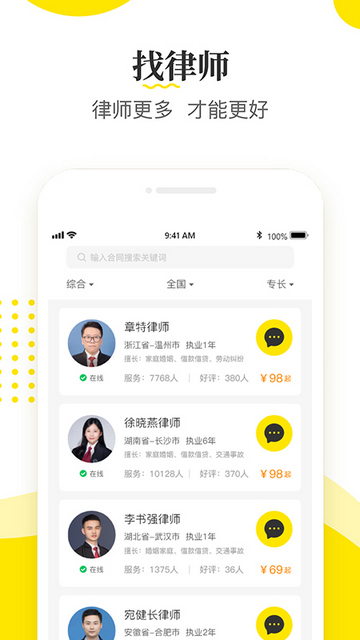 律师侠法律咨询APP官方版v11.1.002