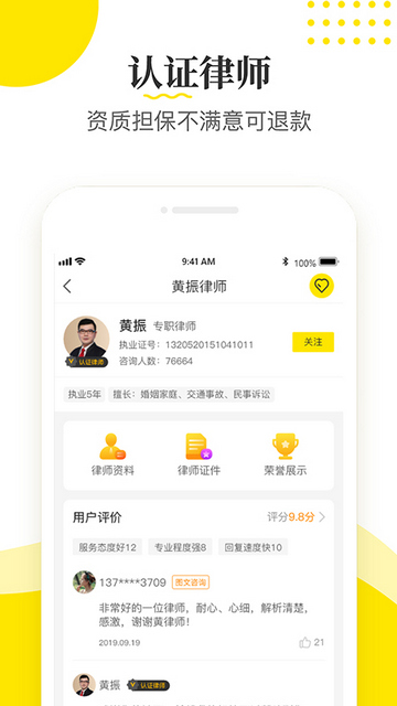 律师侠法律咨询APP官方版v11.1.002