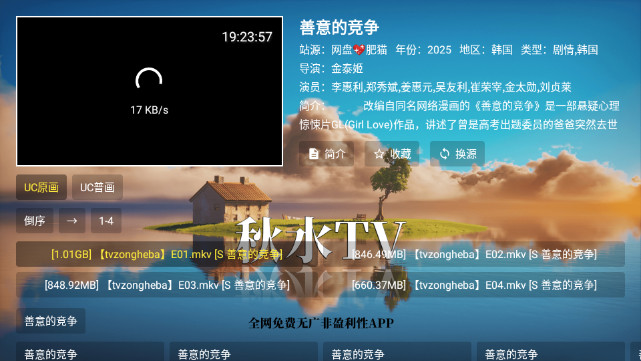 秋水TV最新版本v1.0.0