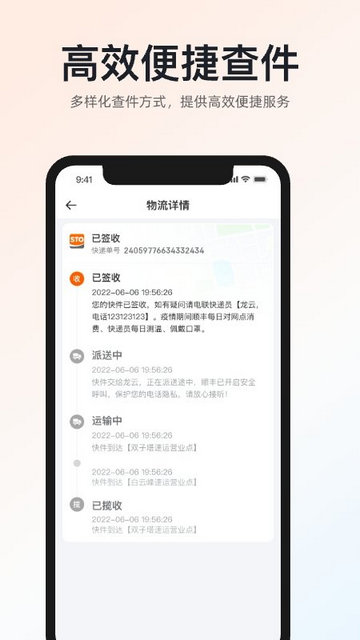 申通快递APP官方版v1.9.8