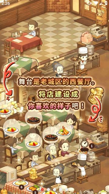 众多回忆的西餐厅无限金币爱心版v1.0.10