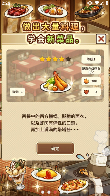 众多回忆的西餐厅无限金币爱心版v1.0.10