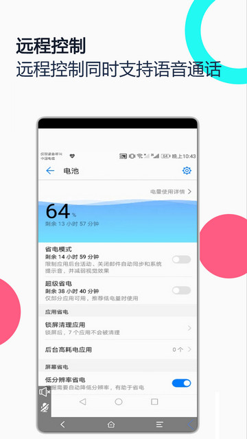 手机远程协助控制APP安卓版v2.7.6