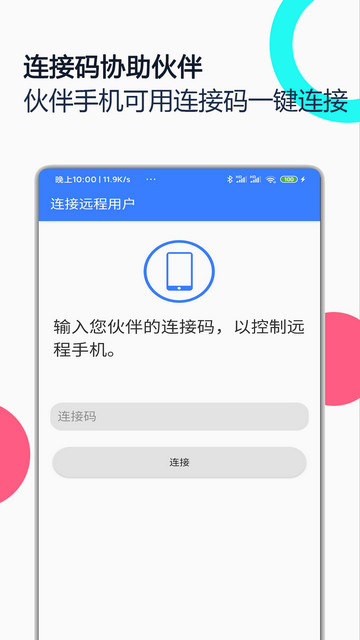 手机远程协助控制APP安卓版v2.7.6