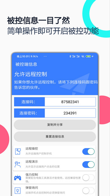 手机远程协助控制APP安卓版v2.7.6