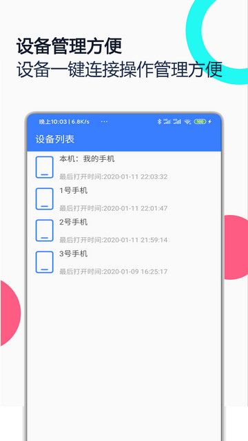 手机远程协助控制APP安卓版v2.7.6